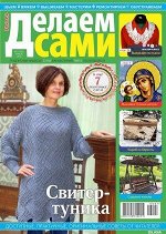 ПИ ДЕЛАЕМ САМИ (ТОЛОКА) 7/18 Свитер-туника