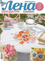ПИ ЛЕНА РУКОДЕЛИЕ 6/18