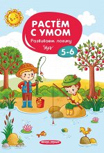 Развиваем логику: 5-6