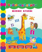 Живые буквы дп