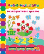 Разноцветные цифры дп