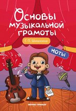 Ноты: учеб.пособие