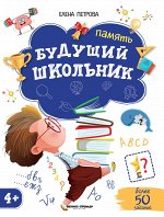 Память 4+