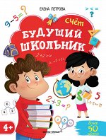 Счет 4+