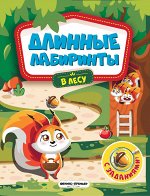 В лесу:книжка-гармошка