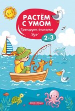 Тренируем внимание: 2-3