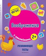 Воображение