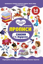 Сказки Г.Х.Андерсена. 5-6 лет