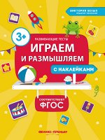 Играем и размышляем