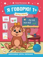 Я говорю! 1+ дп