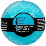 Шар бурлящий д/ванны Caf?mimi Ягодный лед, 120 гр