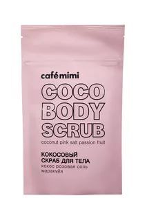 Скраб д/тела Caf?mimi Кокосовый кокос розовая соль маракуйя 150 гр.