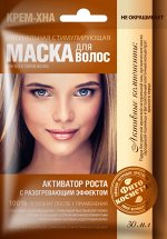 ФК Маска для волос КРЕМ - ХНА &quot;АКТИВАТОР РОСТА&quot; 30мл