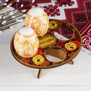 Подставка пасхальная на 4 яйца "Христос Воскресе" хохлома