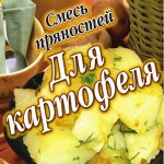 Смеси пряностей