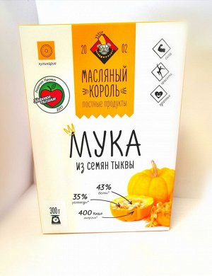 Мука тыквенная 300 гр.