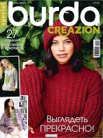 Журнал БУРДА creazion 1/2020 Выглядеть прекрасно!