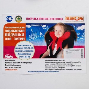 Подушка «Путешественница» для детей, ортопедическая транспортная для шеи, цвет МИКС