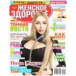 ПИ ЖЕНСКОЕ ЗДОРОВЬЕ 12/19