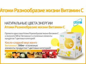 Atomy Атоми Витамин С Vitamin Color Food, стик 2 гр (500 мг)