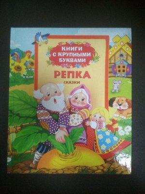 Книги с крупными буквами