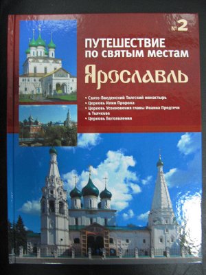 Коллекция  книг - Путешествие по святым местам