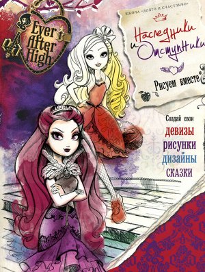 Ever after High