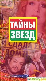 Журнал ТАЙНЫ ЗВЕЗД 6/2020