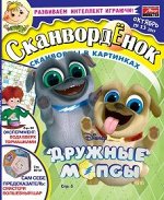 СКАНВОРДЕНОК 4/20 Доброе утро с Миккижурнал