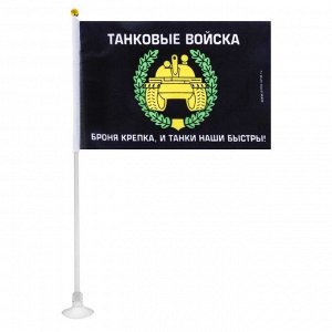Флаг на присоске «Танковые войска», 21 - 14 см