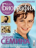 ПИ ГАЛА БИОГРАФИЯ 3/17 Тамара Семина