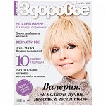 Журнал ЗДОРОВЬЕ 12/19 Валерия