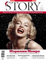 Журнал СТОРИ 12/16 (Мэрилин Монро)