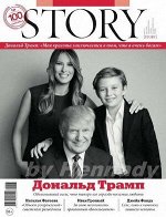 Журнал СТОРИ 3/17 Дональд Трамп