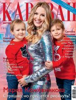 ПИ КАРАВАН 12/18 Мария Кожевникова