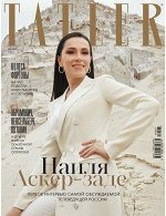 Журнал ТАТЛЕР 7/19 Наиля Аскер-заде