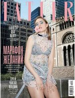 Журнал ТАТЛЕР 8/19 Марафон желаний