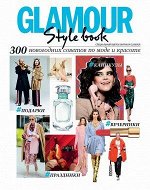 Журнал ГЛАМУР Style book с/в О/З 2017-2018 (300 новогодних советов по моде и красоте)