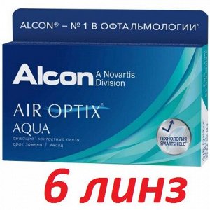 1-мес контактные линзы AIR OPTIX AQUA 6 линз