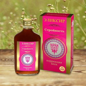 Эликсир Стройность для коррекции веса(250 мл)