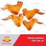 Крылья куриные