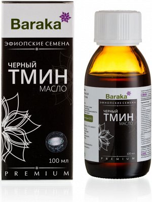 Масло черного тмина Барака, 100мл. Эфиопские семена  (стекло)