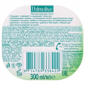 Жидкое мыло Palmolive «Нейтрализующее запах», с экстрактом лайма, 300 мл