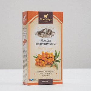 Масло облепиховое Altay Seligor (50 мг/% каротиноидов), здоровый обмен веществ, профилактика авитаминоза и анемии,100 мл