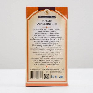 Масло облепиховое Altay Seligor (50 мг/% каротиноидов), здоровый обмен веществ, профилактика авитаминоза и анемии,100 мл