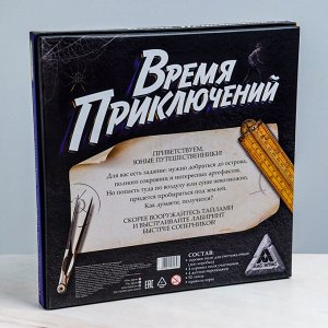 Игра настольная логическая «Время приключений»