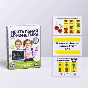 Развивающая игра для детей «Ментальная арифметика», 50 карточек