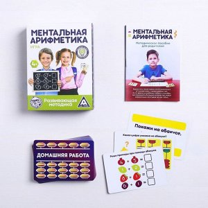 Развивающая игра для детей «Ментальная арифметика», 50 карточек