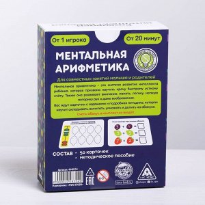 Развивающая игра для детей «Ментальная арифметика», 50 карточек