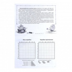 Морской бой 22х29,5 см